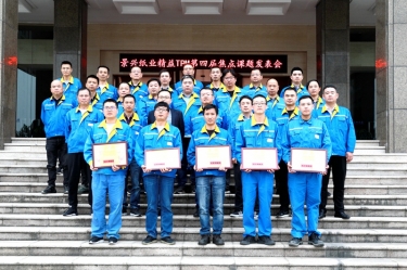 精益无止境| 新利体育精益TPM第四届焦点课题发表会如期举行