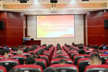 新利体育召开“传达学习十九届六中全会精神暨正风肃纪教育会议”
