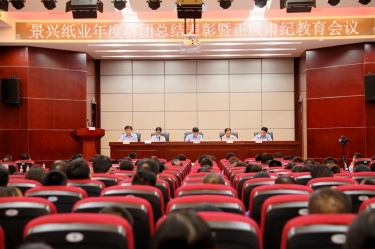 表彰先进正风气 永葆初心再出发|新利体育召开年度党群总结表彰暨正风肃纪工作会议