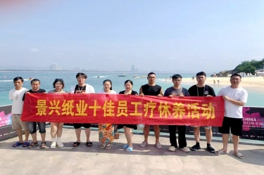 纵游天涯海角，畅享组织关爱！新利体育组织2022年度十佳员工赴海南疗休养