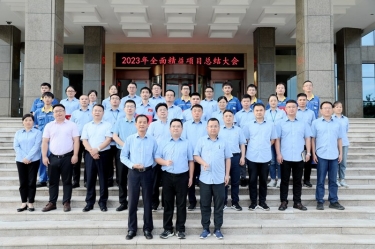 纵深推进 全面精益 | 新利体育全面精益（第一期）年度总结大会