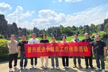 去有风的地方！新利体育2023年度十佳员工疗休养活动