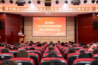 转变观念 实干争先 | 新利体育2024年半年度总结表彰暨正风肃纪教育大会隆重召开