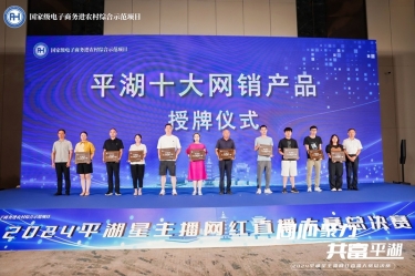 新利体育生活用纸品牌“品萱”被授予“平湖十大网销产品”称号