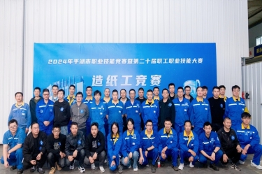 匠心筑梦 技创未来 | 2024年平湖市职业技能竞赛暨第二十届职工职业技能大赛造纸工项目在新利体育隆重举行