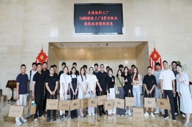 电商聚贤 共绘蓝海 |1688商家发展中心游学探厂活动走进新利体育