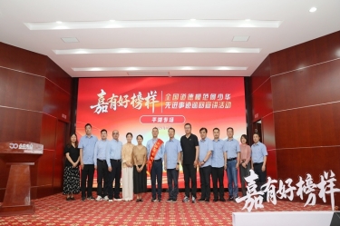 榜样引领 德润新利体育 | 全国道德模范何少华先进事迹巡回宣讲走进新利体育