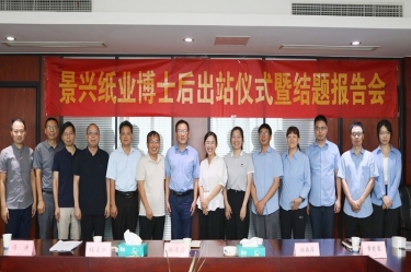 研途硕果 创领未来 | 新利体育博士后出站仪式圆满举行