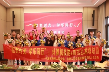 无声世界绽放技能之花 | 平湖景包携手市残联、市聋人协会共庆国际聋人日