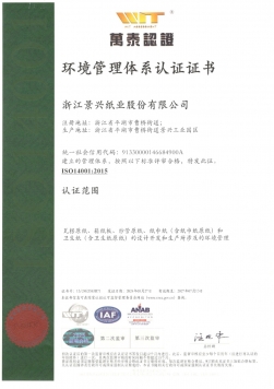 ISO14001环境管理体系认证证书中文